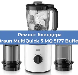 Замена щеток на блендере Braun MultiQuick 5 MQ 5177 Buffet в Новосибирске